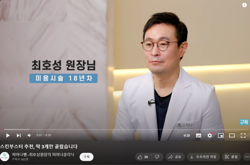 피어나클리닉 유튜브 영상 – 신논현역피부과 최호성 원장 인터뷰 장면