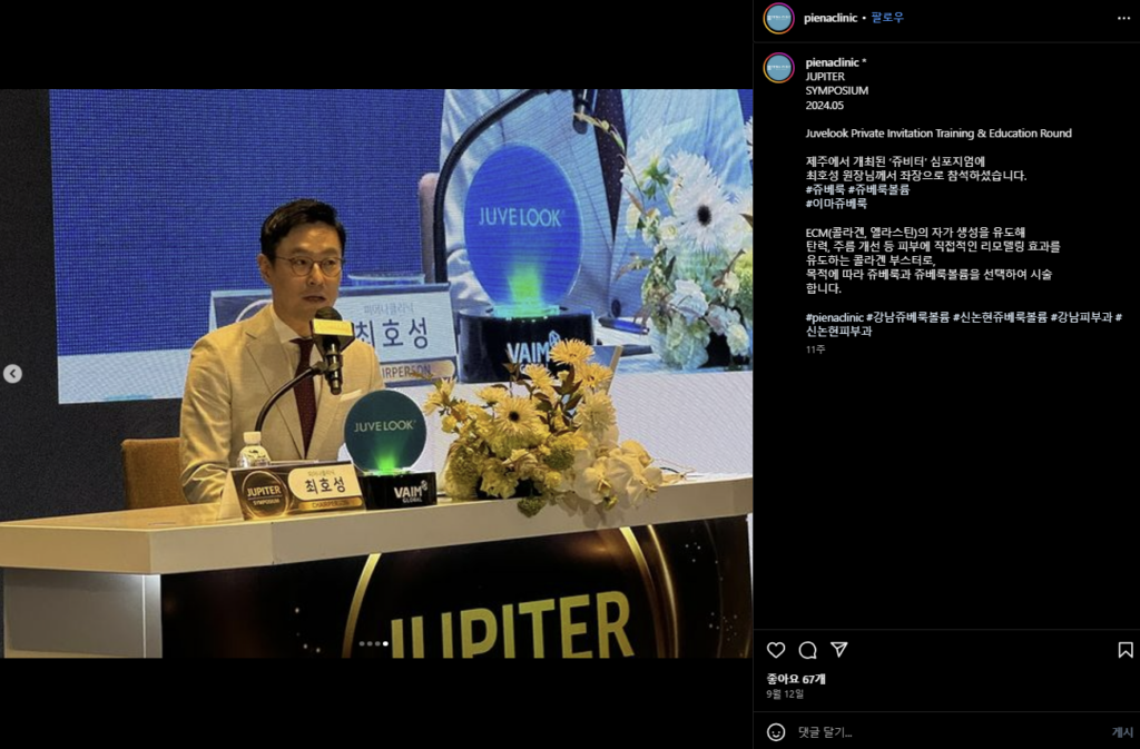 피어나클리닉 인스타그램 – 신논현역피부과 최호성 원장 공식 석상 발표 장면